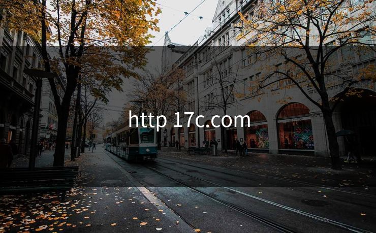 http 17c.com